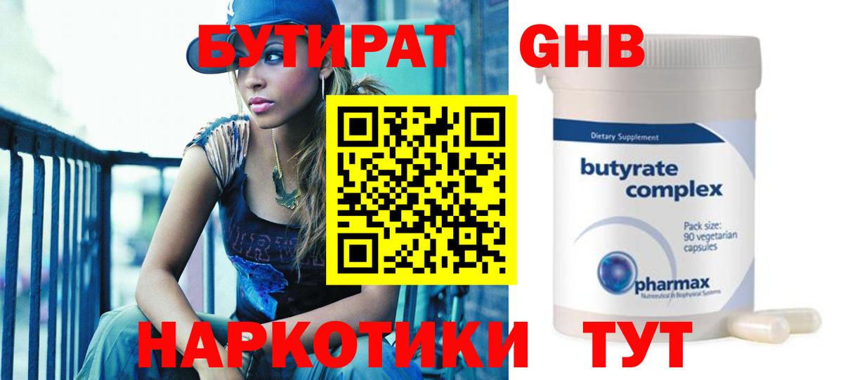 Бутират 1.4BDO  Вход с VPN  Майкоп 