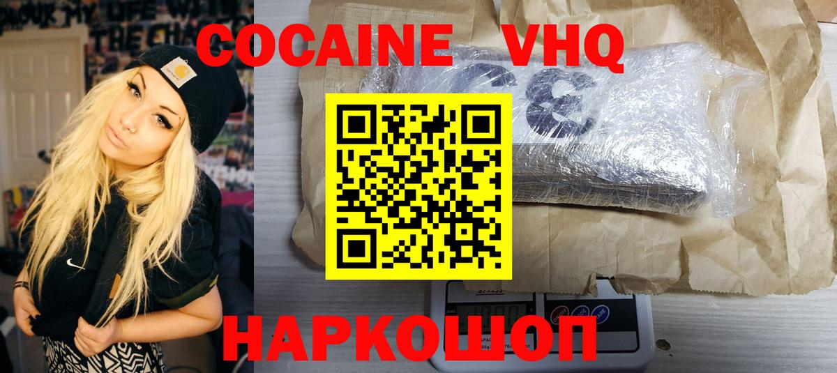 Cocaine VHQ Майкоп