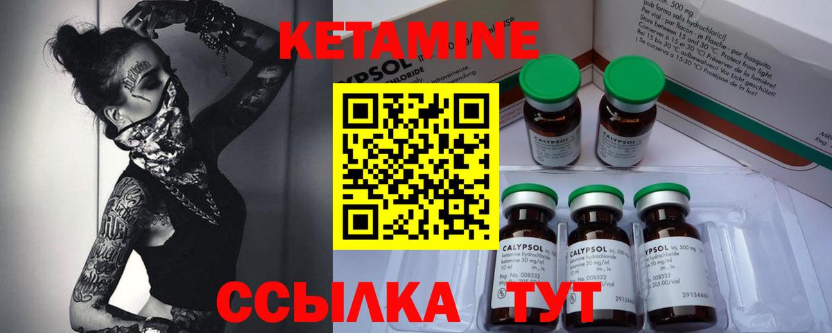 Кетамин ketamine Майкоп