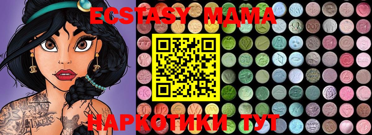 МДМА молли  MDMA молли  Вход с VPN  MDMA  Майкоп 
