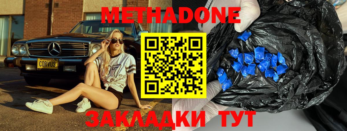 Метадон кристалл  Метадон кристалл  Вход с VPN  Майкоп 